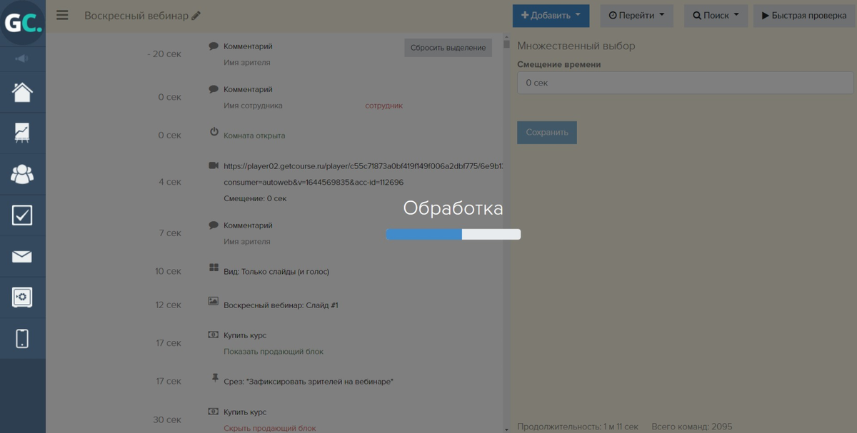 Обработка сценария Обработка сценария
