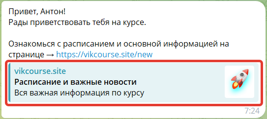 <p>Отображение сообщения при выключенной опции </p><p>«Скрывать превью ссылок»</p> <p>Отображение сообщения при выключенной опции </p><p>«Скрывать превью ссылок»</p>
