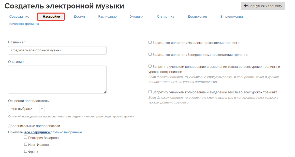 <p>Вкладка «Настройки» </p> <p>Вкладка «Настройки» </p>