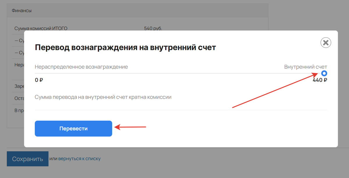 Вывод на внутренний счет Вывод на внутренний счет