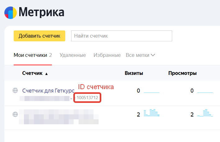 ID счетчика в Яндекс Метрике ID счетчика в Яндекс Метрике