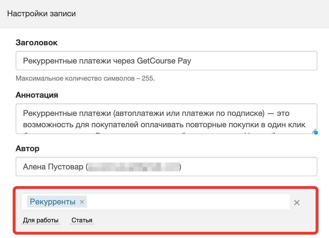<p>
Добавление тегов в записи блога </p> <p>
Добавление тегов в записи блога </p>