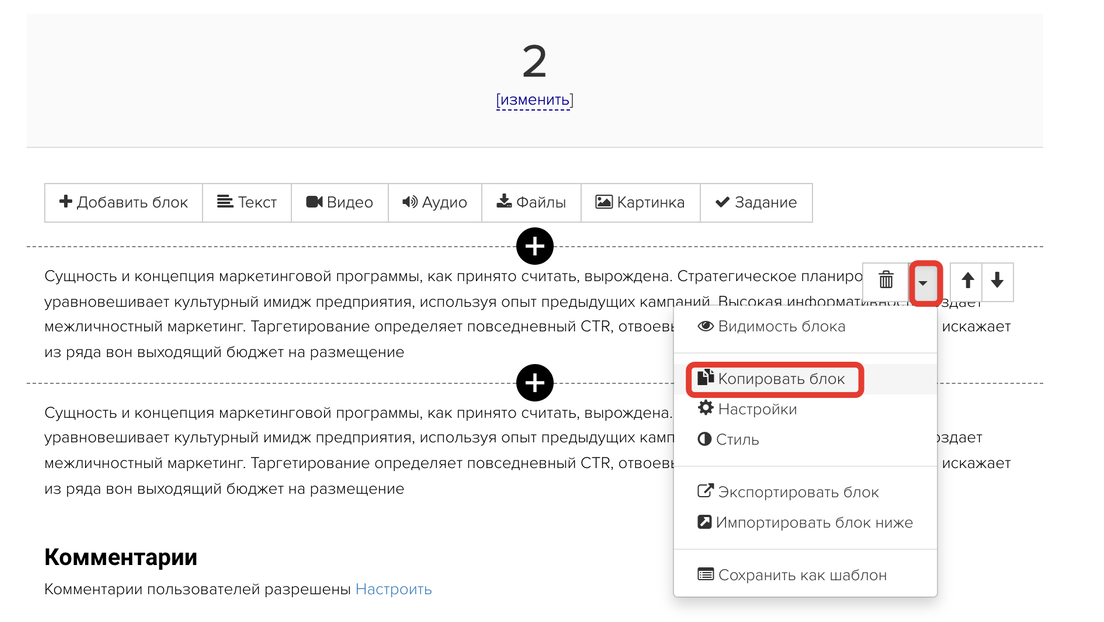 Копирование блока Копирование блока
