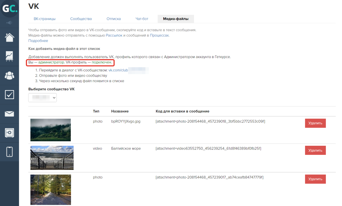<p>
Вы — администратор, VK-профиль — подключен	</p>