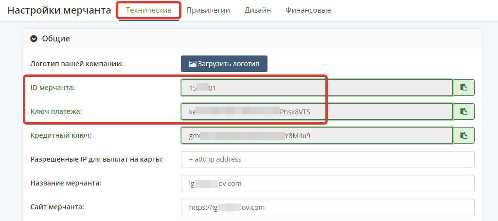 ID и ключ мерчанта на стороне Fondy ID и ключ мерчанта на стороне Fondy
