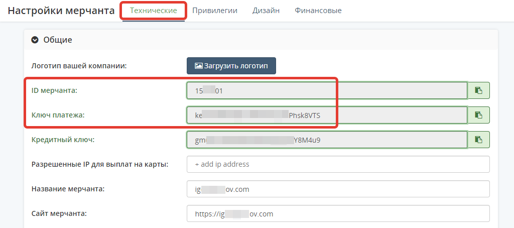 ID и ключ мерчанта на стороне Fondy