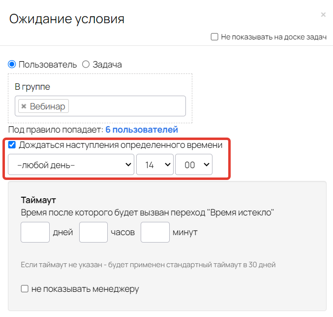 Опция «Дождаться наступления определенного времени» Опция «Дождаться наступления определенного времени»