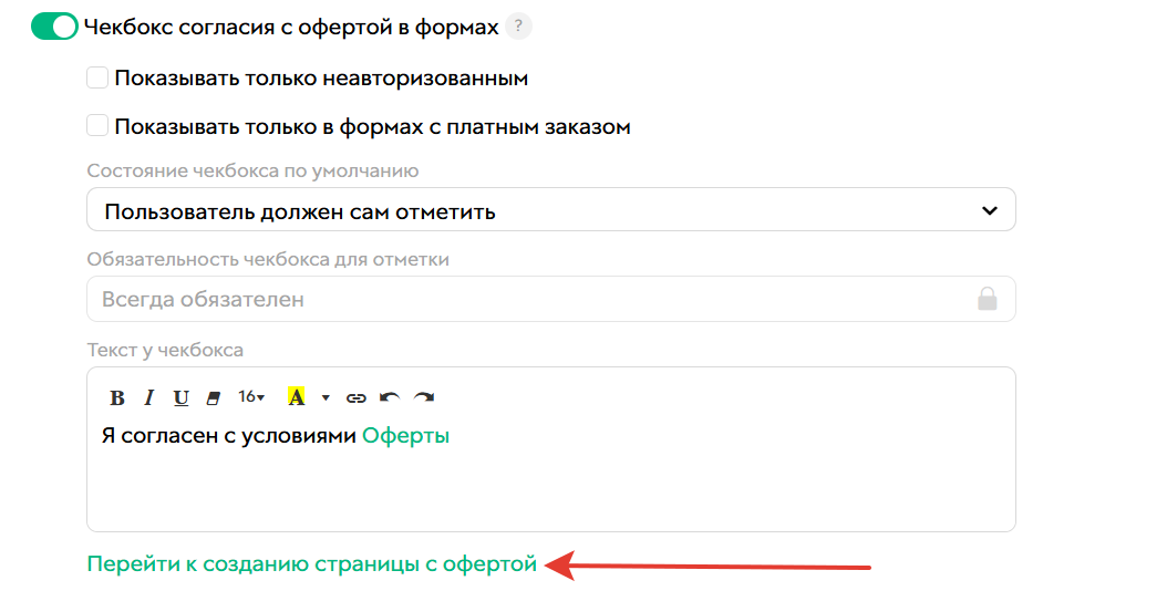 Как перейти к шаблону оферты Как перейти к шаблону оферты