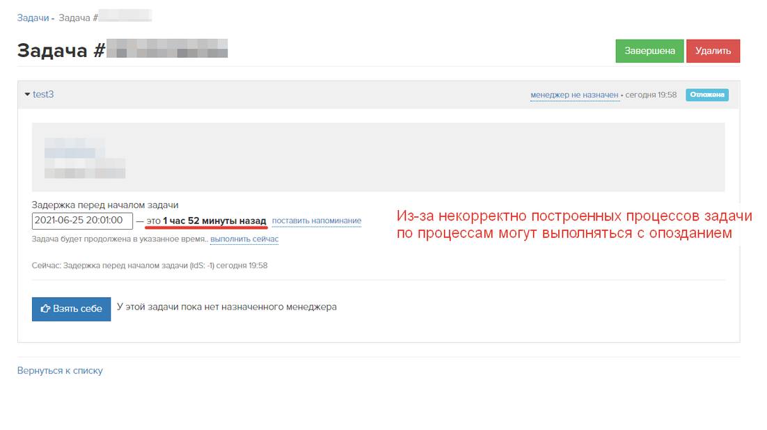 Задержки при выполнении задач Задержки при выполнении задач