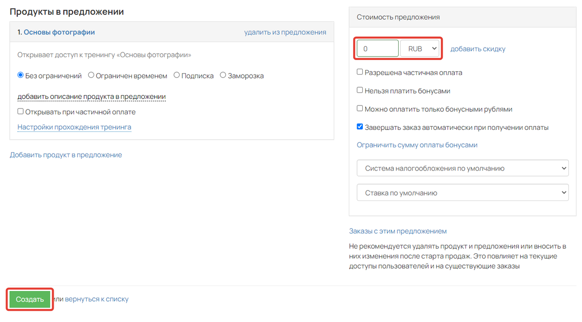 <p>Создание предложения</p> <p>Создание предложения</p>