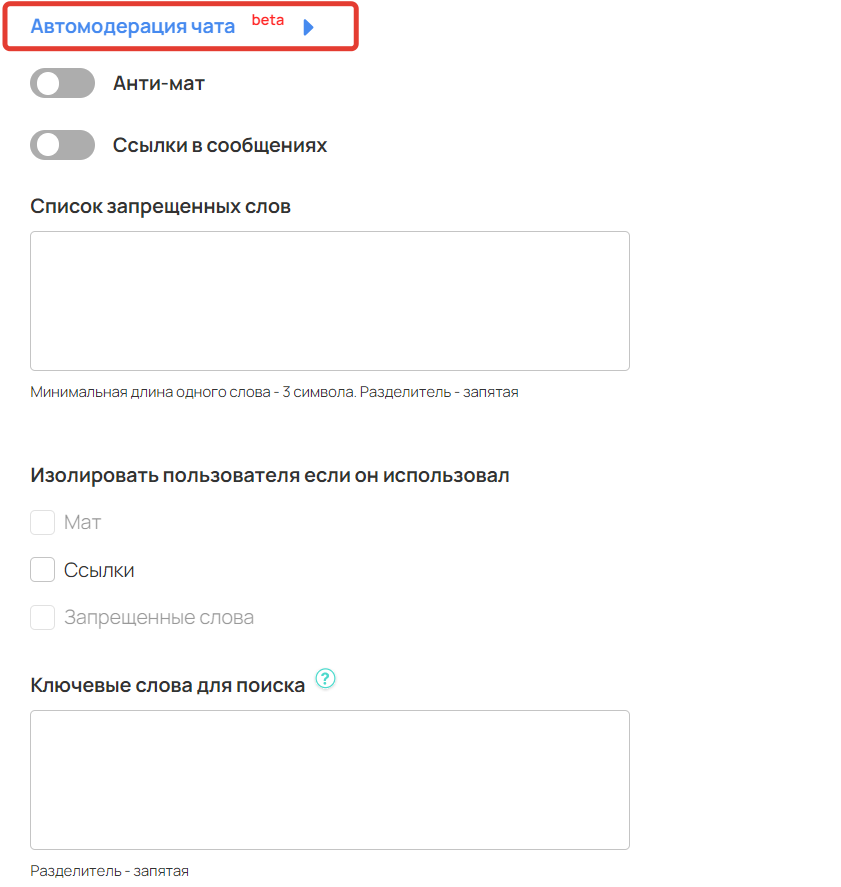 Настройки чата Настройки чата
