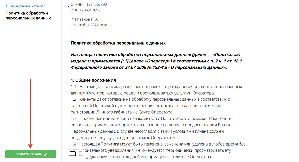 Создание страницы Создание страницы