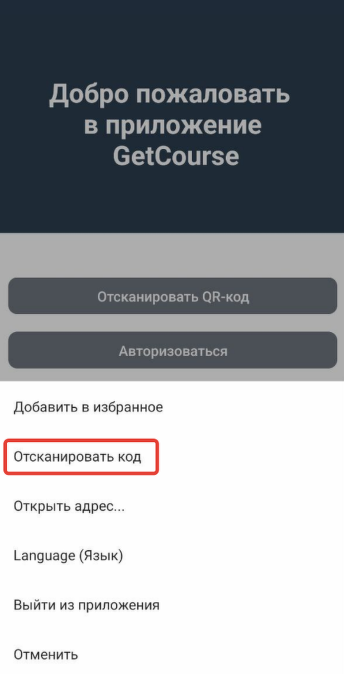 <p> Открытие QR-сканера в приложении </p> <p> Открытие QR-сканера в приложении </p>