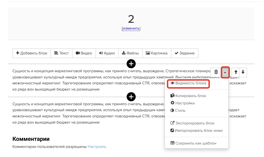 Настройки видимости Настройки видимости
