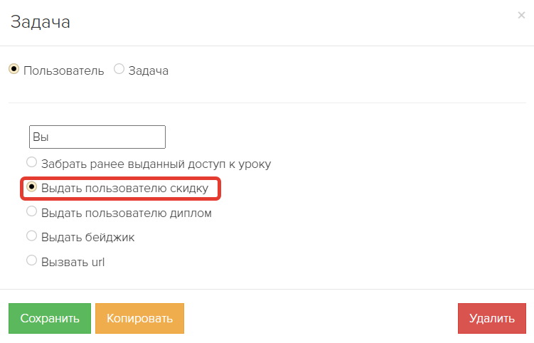 <p>Действие «Выдать пользователю скидку» в процессе </p> <p>Действие «Выдать пользователю скидку» в процессе </p>