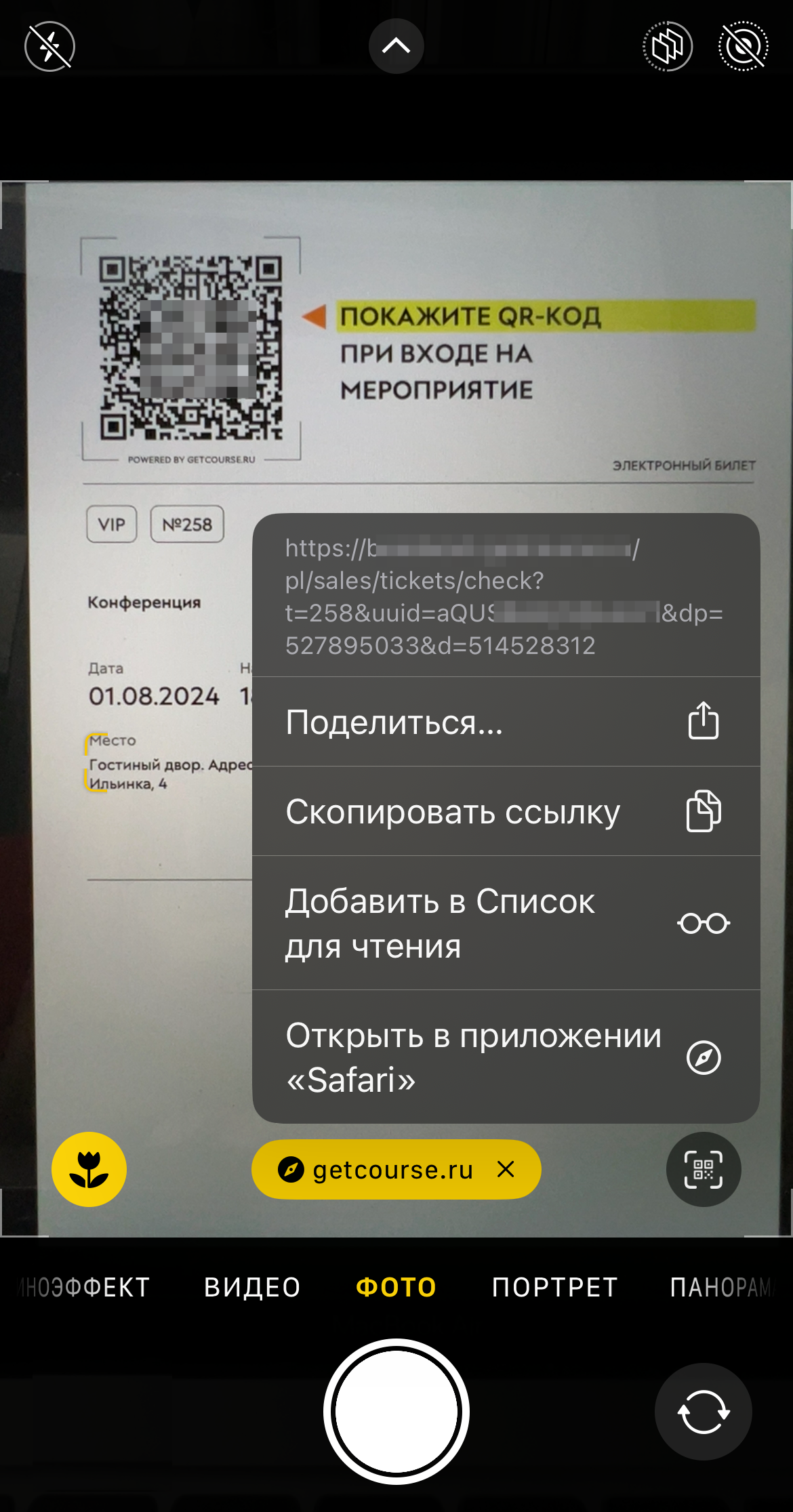 <p>
Сканирование билета приложением «Камера» на телефоне </p> <p>
Сканирование билета приложением «Камера» на телефоне </p>