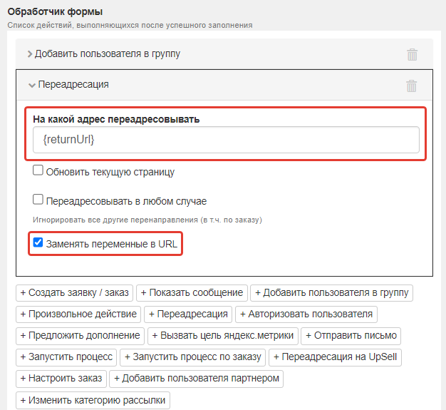 Настройка переадресации на страницу нужного вебинара в форме Настройка переадресации на страницу нужного вебинара в форме