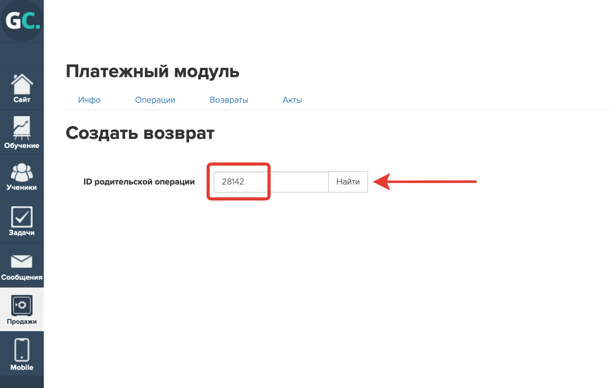 Вставка скопированного ID-номера платежа Вставка скопированного ID-номера платежа