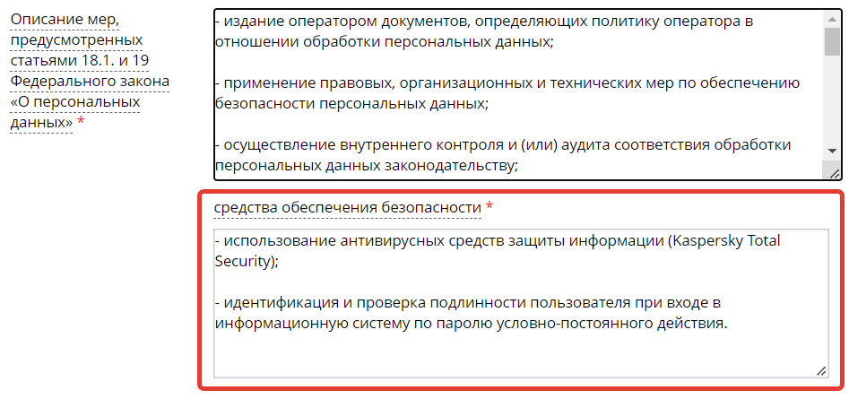 <p>Средства обеспечения безопасности (пример заполнения)</p> <p>Средства обеспечения безопасности (пример заполнения)</p>