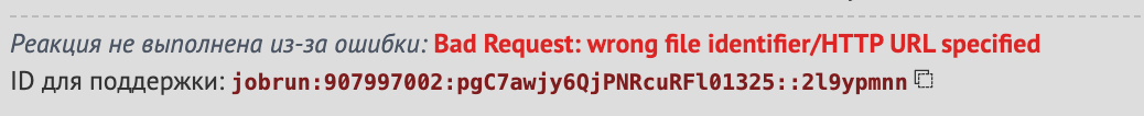 Bad Request: wrong file identifier/HTTP URL specified Bad Request: wrong file identifier/HTTP URL specified