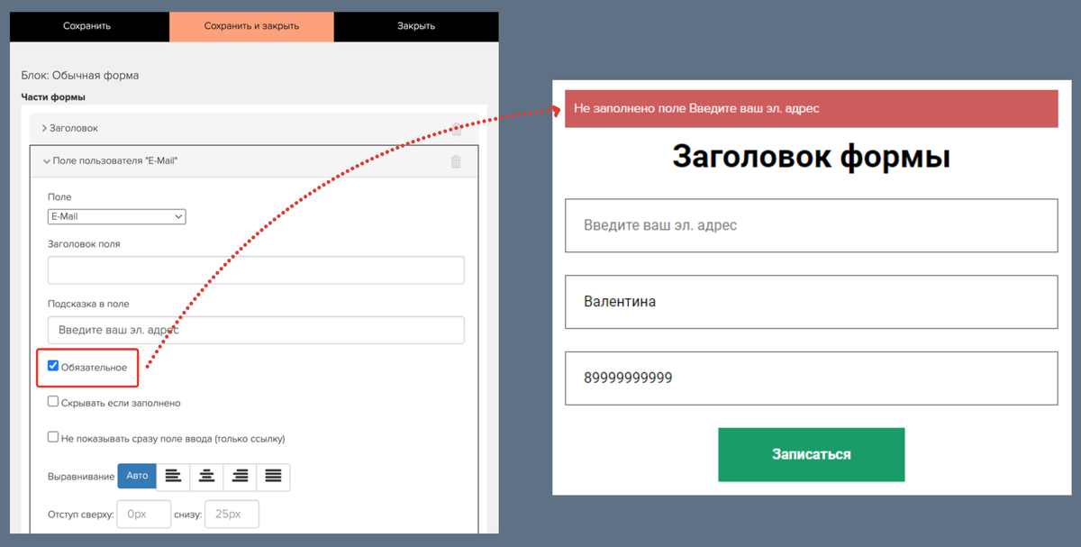 Как назначить поле обязательным для заполнения