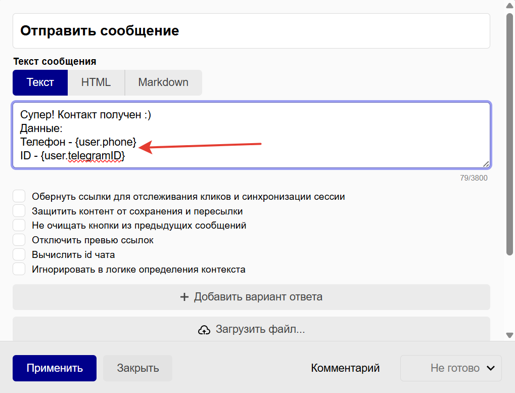 Переменные в тексте сообщения Переменные в тексте сообщения
