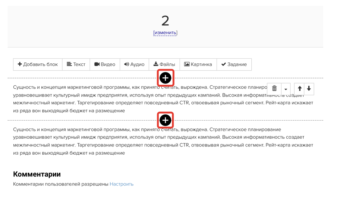 Добавление блока Добавление блока