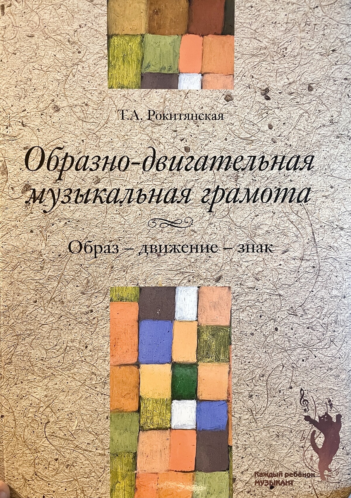 <p> Образно-двигательная музыкальная грамота</p><p>(+200 роликов CD)</p><p>4990р.</p> <p> Образно-двигательная музыкальная грамота</p><p>(+200 роликов CD)</p><p>4990р.</p>