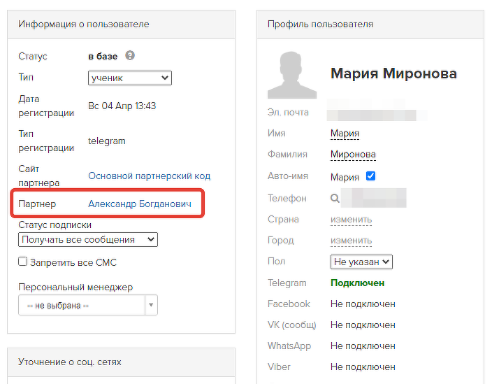 <p>Партнер закрепился при регистрации через Telegram</p> <p>Партнер закрепился при регистрации через Telegram</p>