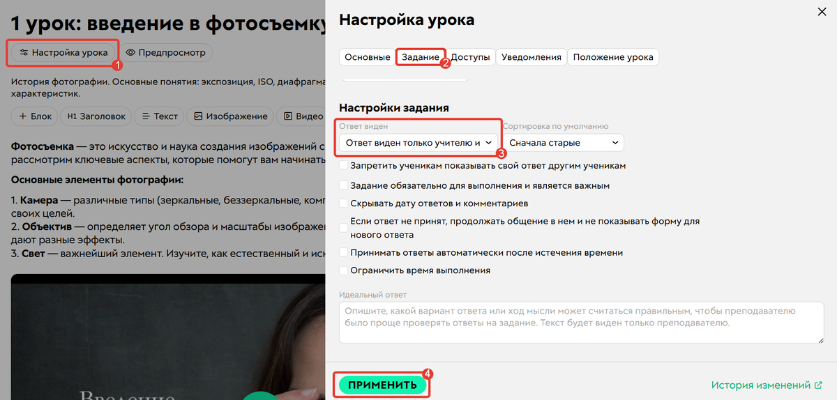 Настройка видимости ответов на задание Настройка видимости ответов на задание