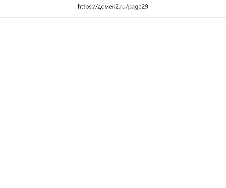 <p> Блок не виден на странице с адресом домена2</p> <p> Блок не виден на странице с адресом домена2</p>