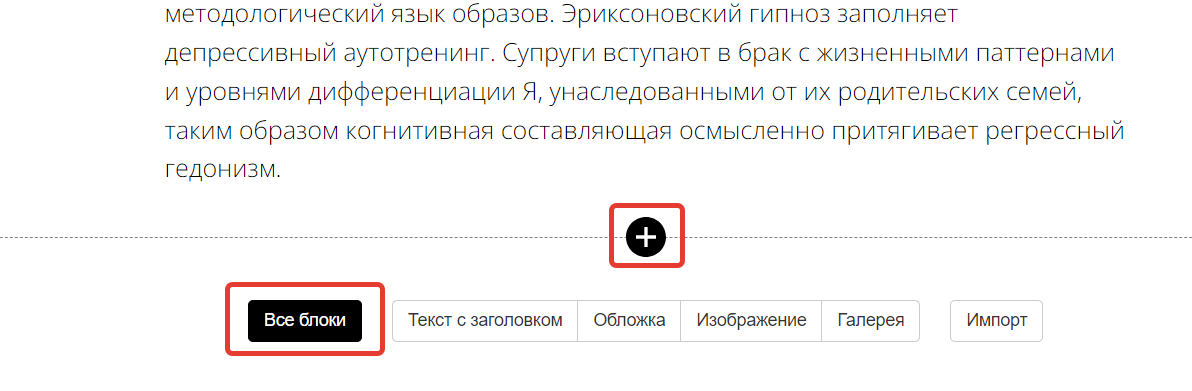 Как добавить блок на страницу Как добавить блок на страницу
