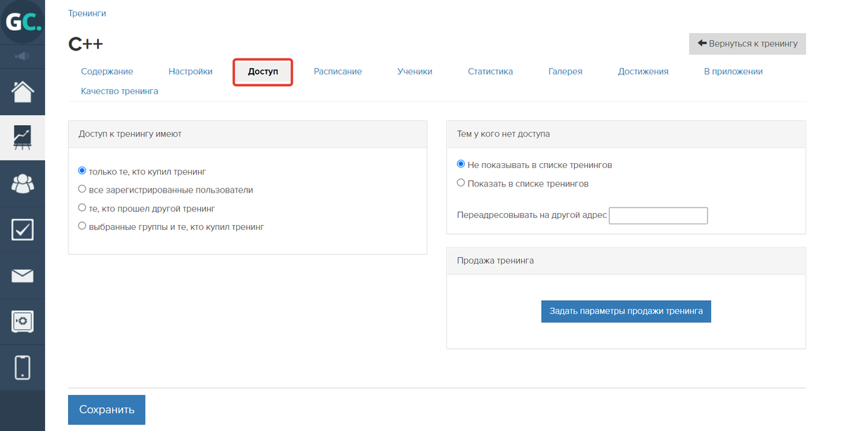 <p>
Вкладка «Доступ» </p> <p>
Вкладка «Доступ» </p>