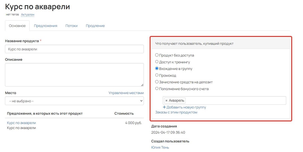 Что получит пользователь после покупки Что получит пользователь после покупки