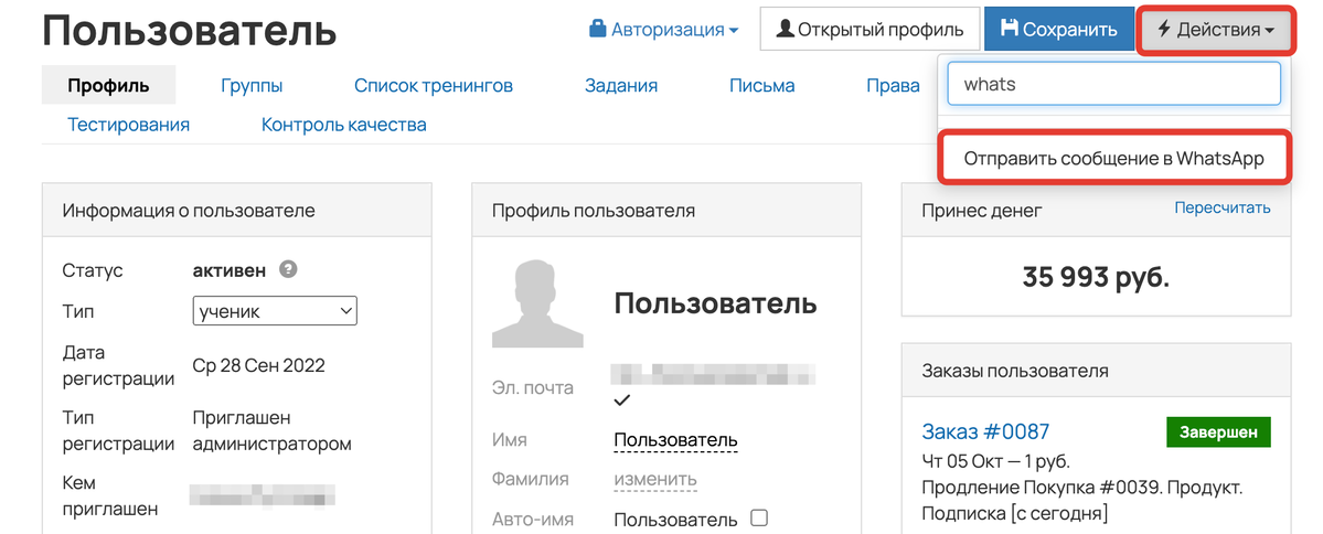 Действие «Отправить сообщение в WhatsApp» Действие «Отправить сообщение в WhatsApp»