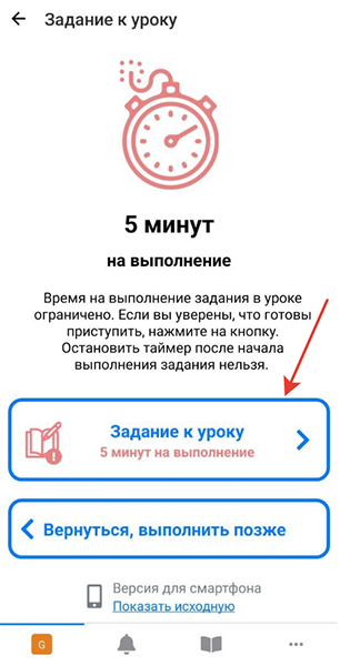 <p>
Как начать выполнять задание с лимитом </p> <p>
Как начать выполнять задание с лимитом </p>
