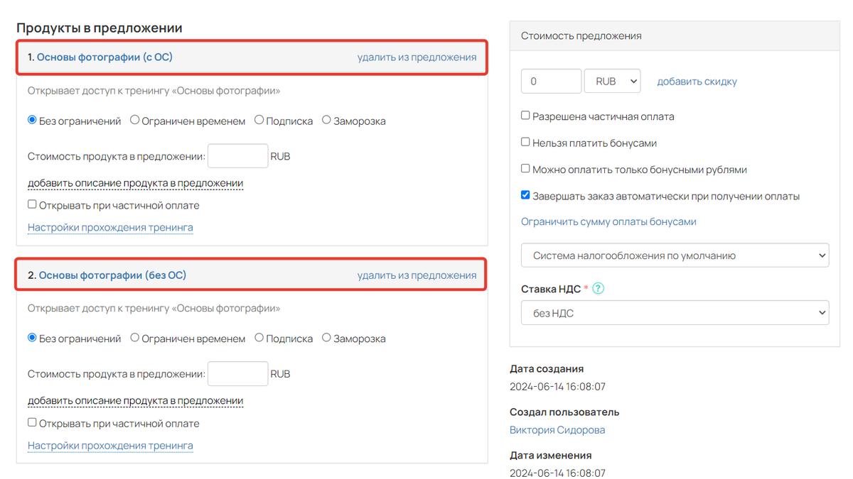 <p>Два продукта в предложении</p> <p>Два продукта в предложении</p>