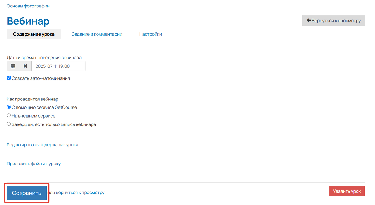 Сохранение настроек Сохранение настроек