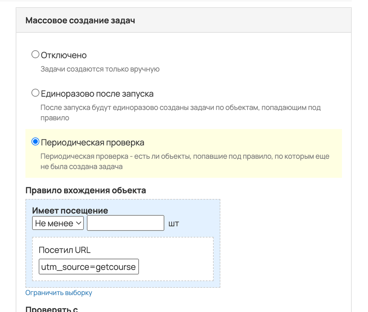 <p>
Сегмент пользователей для массового создания задач в процессе </p> <p>
Сегмент пользователей для массового создания задач в процессе </p>