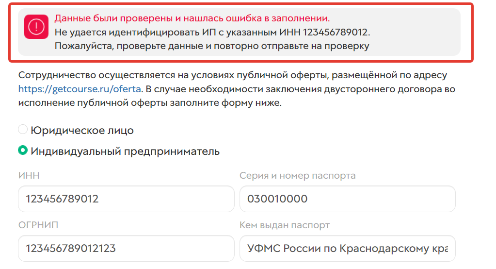 <p>
Уведомление об ошибке в данных </p> <p>
Уведомление об ошибке в данных </p>
