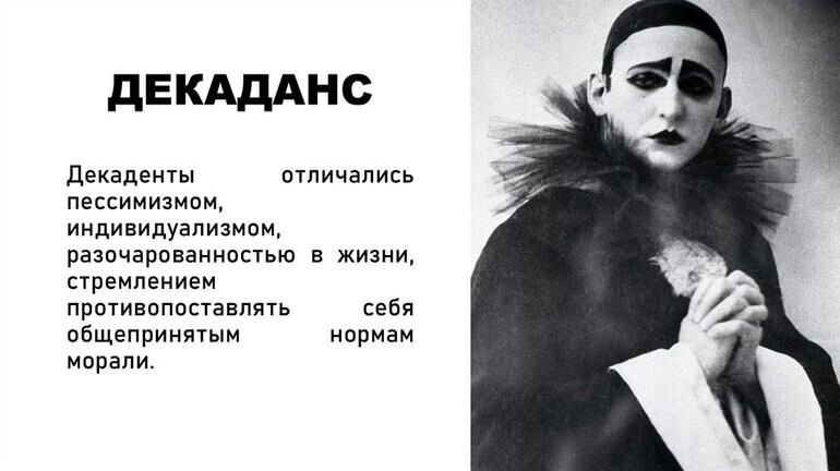 Александр Вертинский в образе Арлекина Александр Вертинский в образе Арлекина
