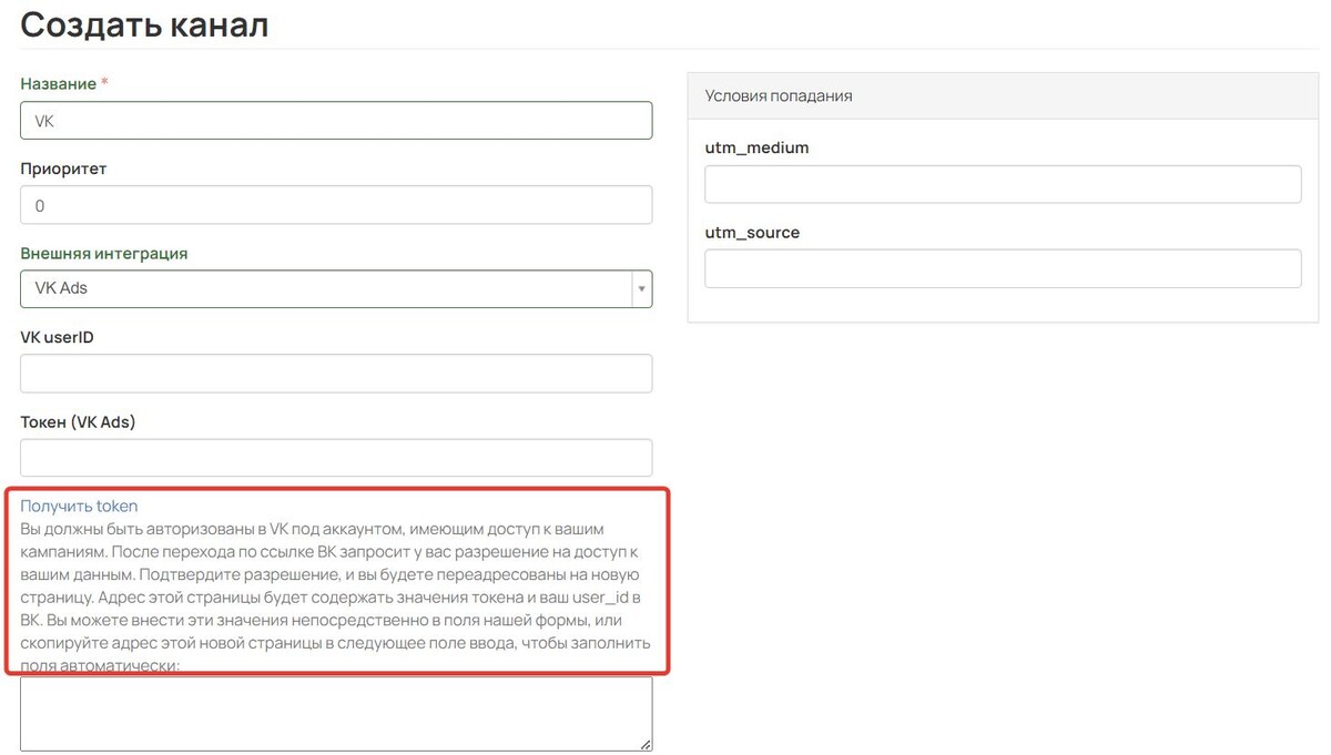 Подсказка по заполнению userID и токена Подсказка по заполнению userID и токена