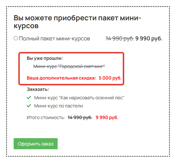 <p>При оплате покрывающего предложения для него будет вычтена стоимость купленного продукта, т. к. он входит в предложение</p> <p>При оплате покрывающего предложения для него будет вычтена стоимость купленного продукта, т. к. он входит в предложение</p>