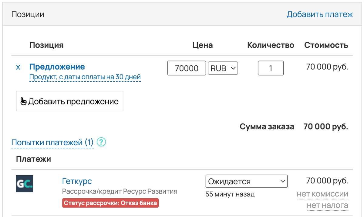<p> Статус «Отказ банка»</p> <p> Статус «Отказ банка»</p>