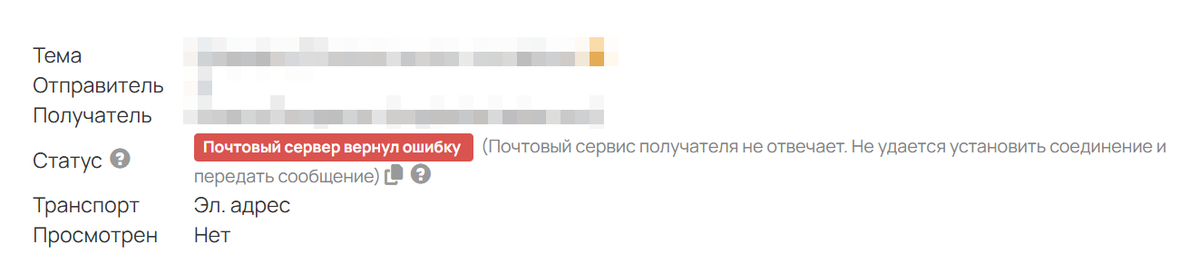 Проблема с доменом получателя Проблема с доменом получателя