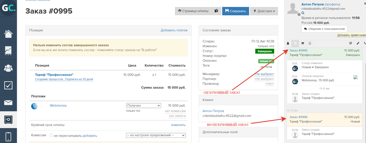 Оплаченный и неоплаченный заказ в карточке клиента