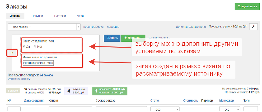 <p>
Выборка по заказам при переходе из отчета </p> <p>
Выборка по заказам при переходе из отчета </p>