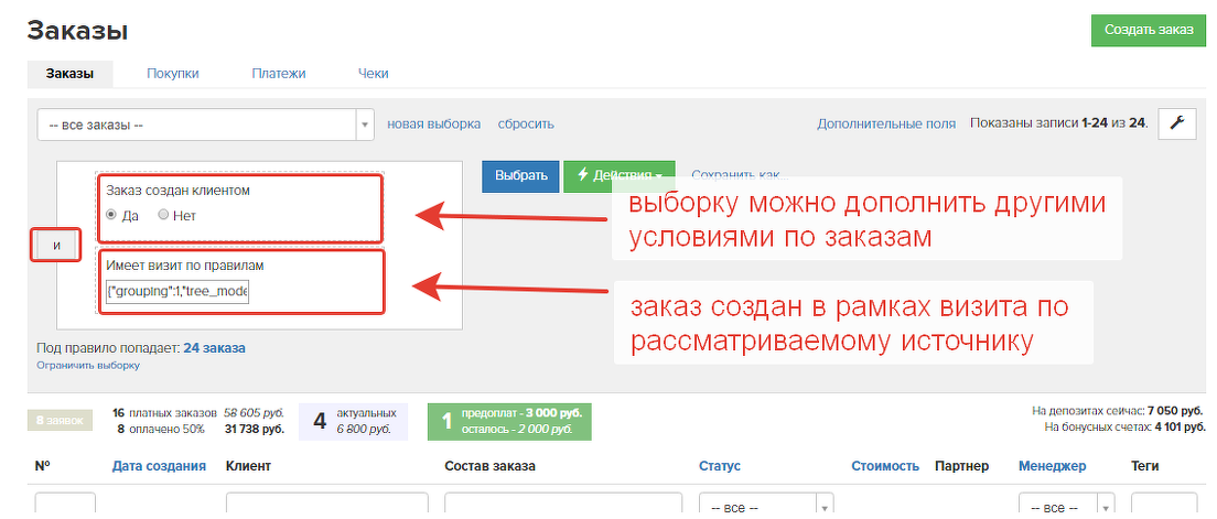 <p>
Выборка по заказам при переходе из отчета	</p>