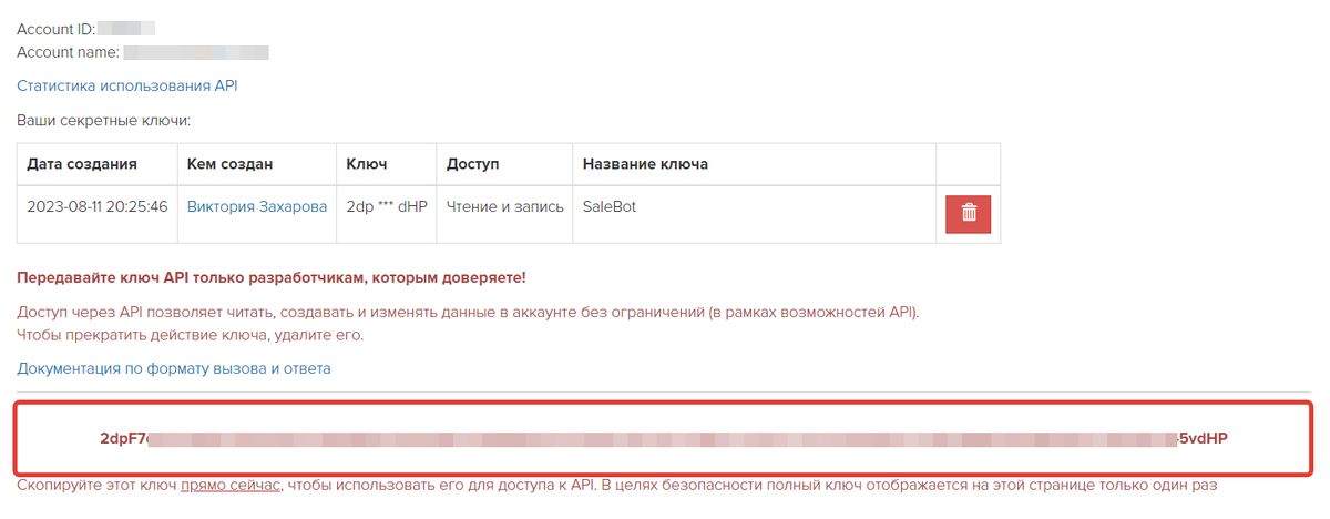 <p>
Полный ключ API </p> <p>
Полный ключ API </p>