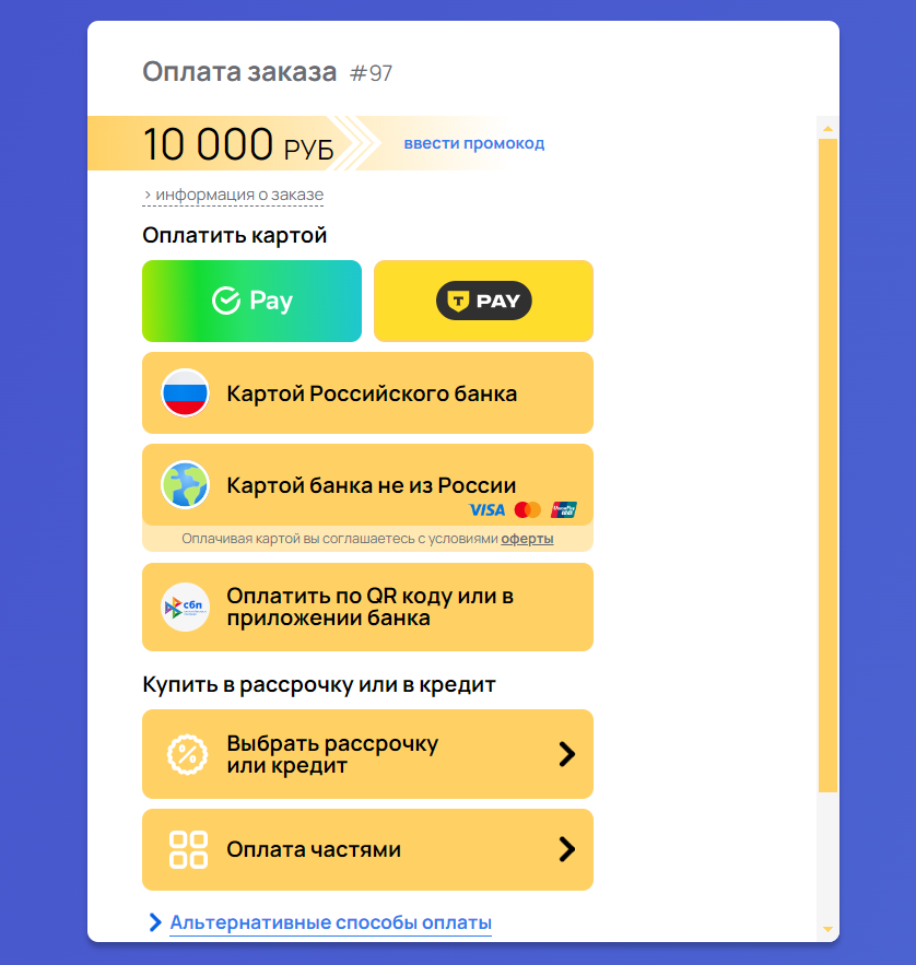 Новая страница оплаты заказа Новая страница оплаты заказа